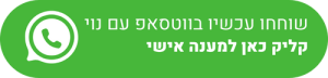 יצירת קשר בווטסאפ