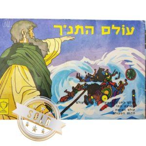 אלבום קלפים עולם התנך